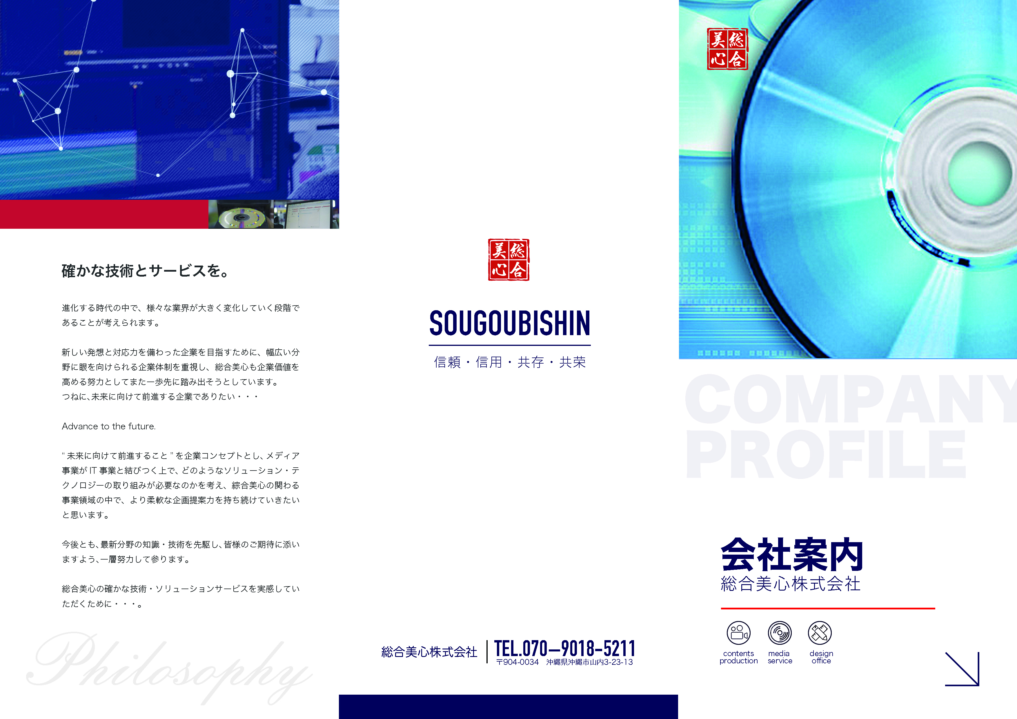 総合美心株式会社 会社案内