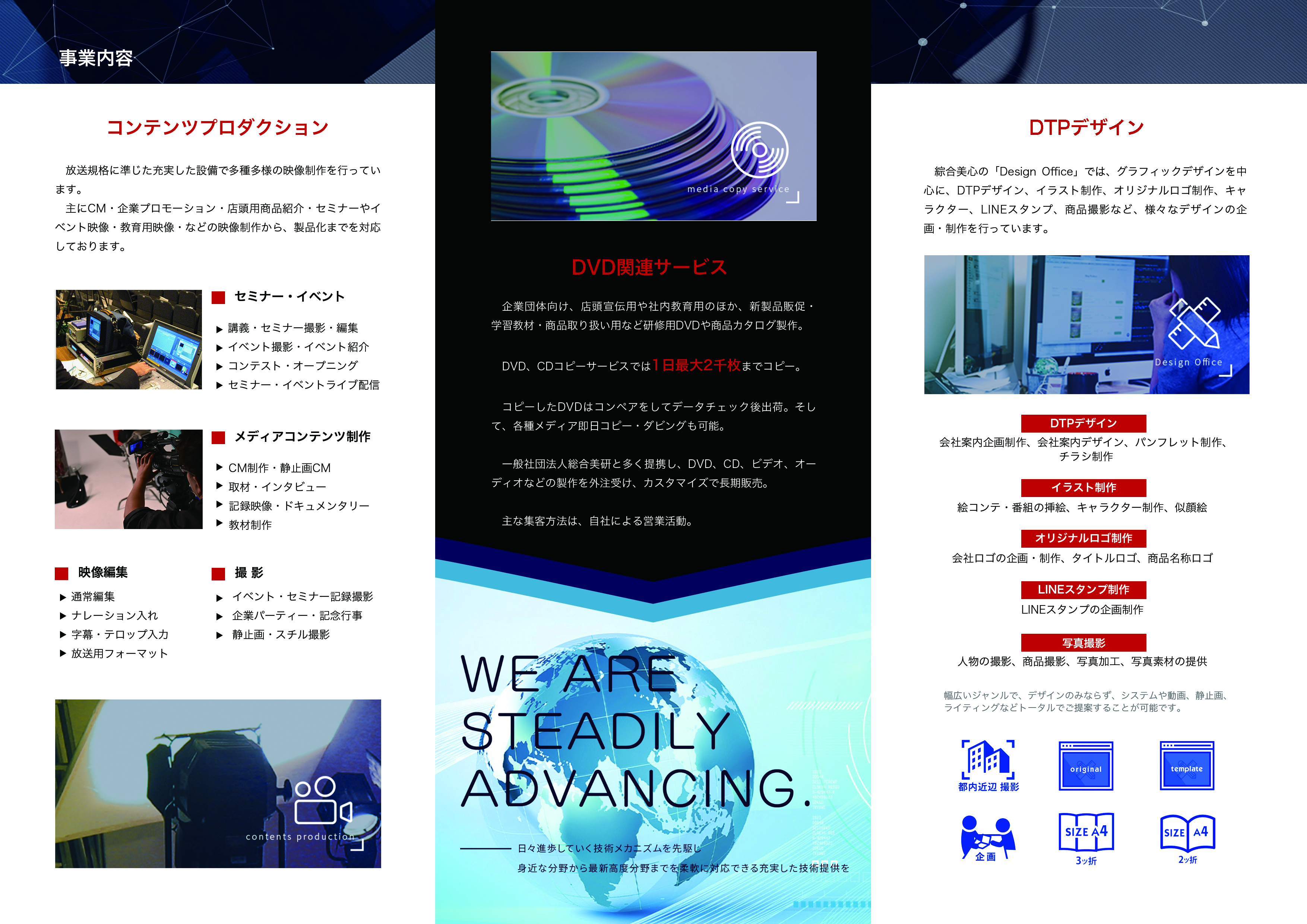 総合美心株式会社 事業内容